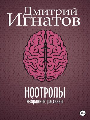 cover image of Ноотропы